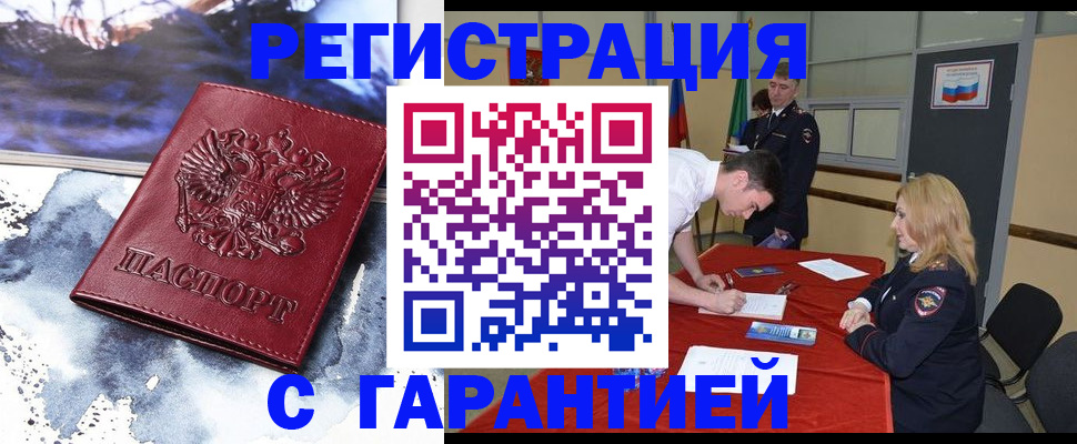 временная регистрация гарантия в Тюкалинске